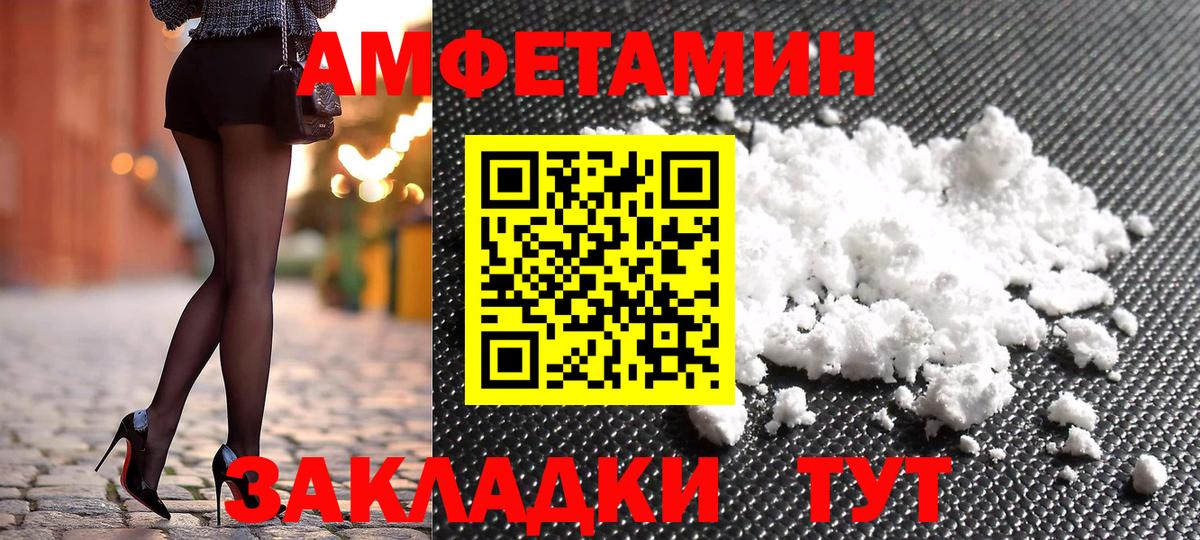 Amphetamine  АМФ Розовый  Вход с VPN  Невинномысск 