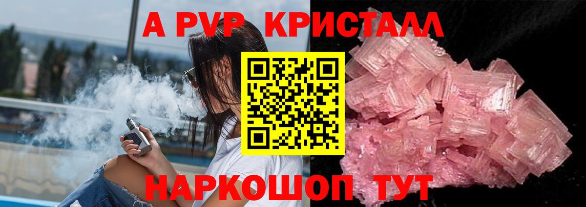 A PVP кристаллы  Alfa_PVP СК  Альфа ПВП  Вход с VPN  Невинномысск 
