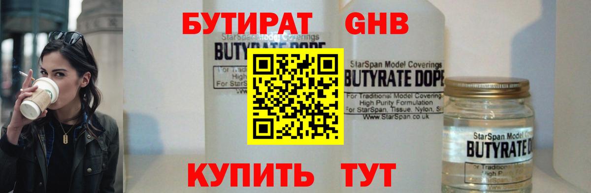 БУТИРАТ жидкий экстази  БУТИРАТ  Невинномысск  Вход с VPN 