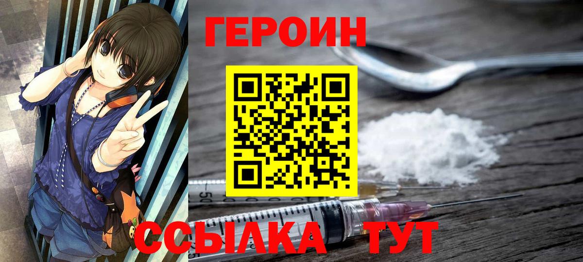 Героин хмурый  Вход с VPN  Героин  Невинномысск 
