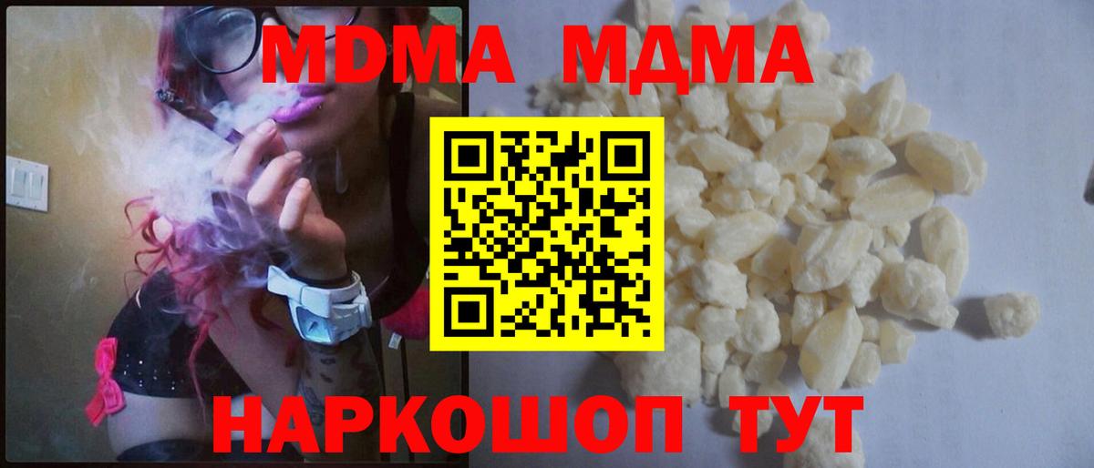 МДМА кристаллы  MDMA кристаллы  Невинномысск  Вход с VPN 