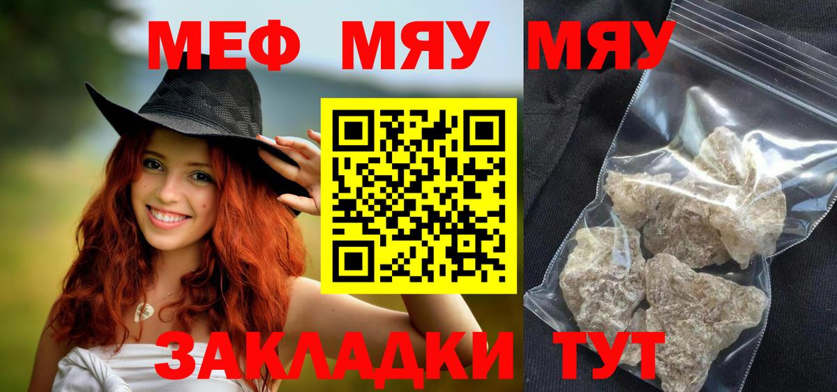 Меф мяу мяу кристаллы Невинномысск