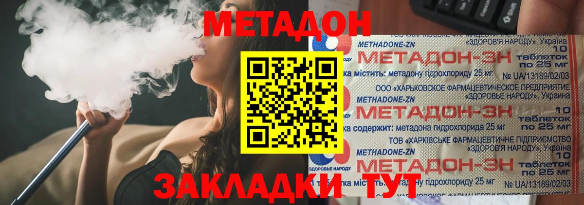 МЕТАДОН methadone Невинномысск
