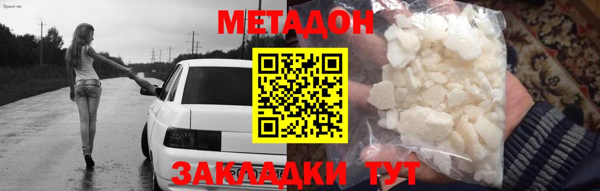 Метадон кристалл  Метадон кристалл  Вход с VPN  Невинномысск 