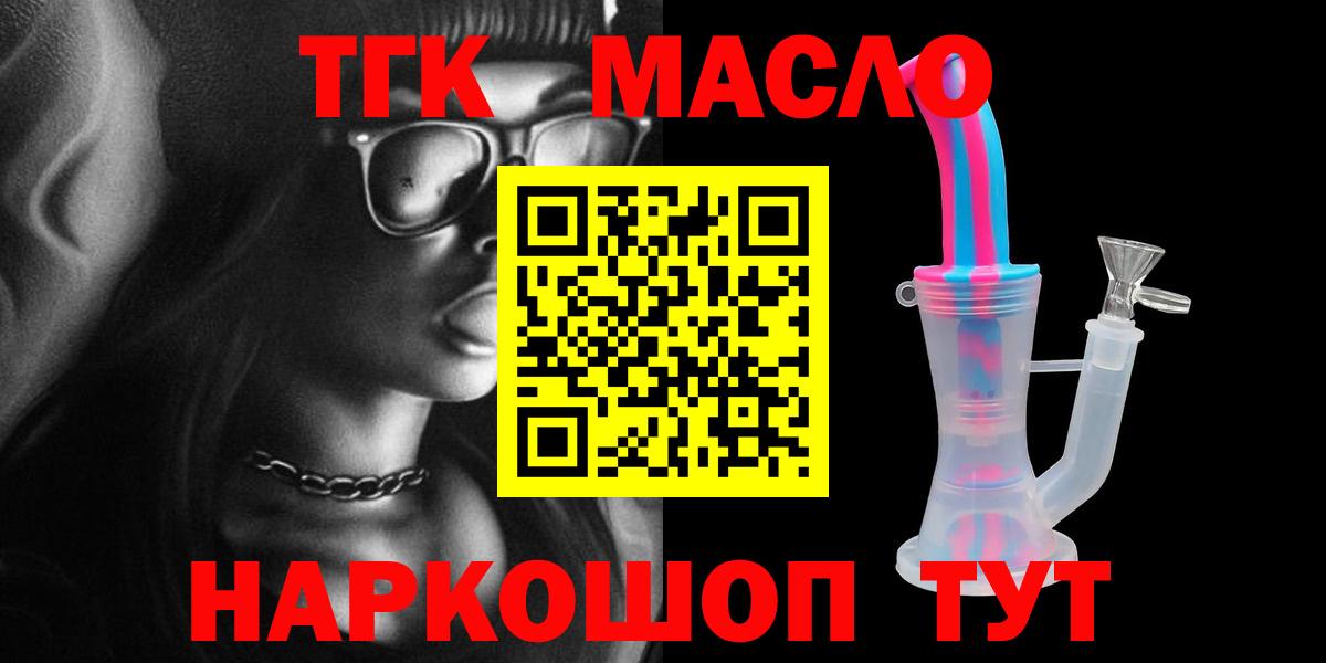 ТГК THC oil  гидра ONION  Невинномысск  Вход с VPN 